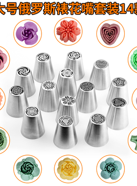 MRF俄罗斯裱花嘴加大号玫瑰心形溶豆曲奇奶油霜蛋糕挤花嘴裱花袋
