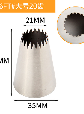 20齿闪电泡芙裱花嘴二十齿星形曲奇挤花器奶油蛋糕烘焙工具 16FT