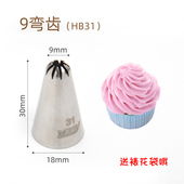 31小号9弯齿裱花嘴 曲奇贝壳裱花嘴 奶油溶豆挤花嘴星形蛋白糖