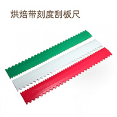 双面齿形直尺塑料刮板刮刀条形刮片奶油刮片蛋糕翻糖裱花装 饰工具