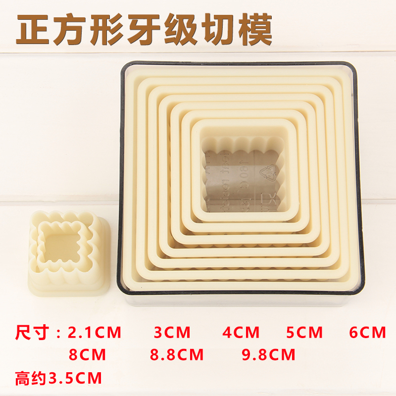 9件套装尼龙正方形光极牙级饼干模蔬菜切模 蛋糕模具烘焙翻糖工具
