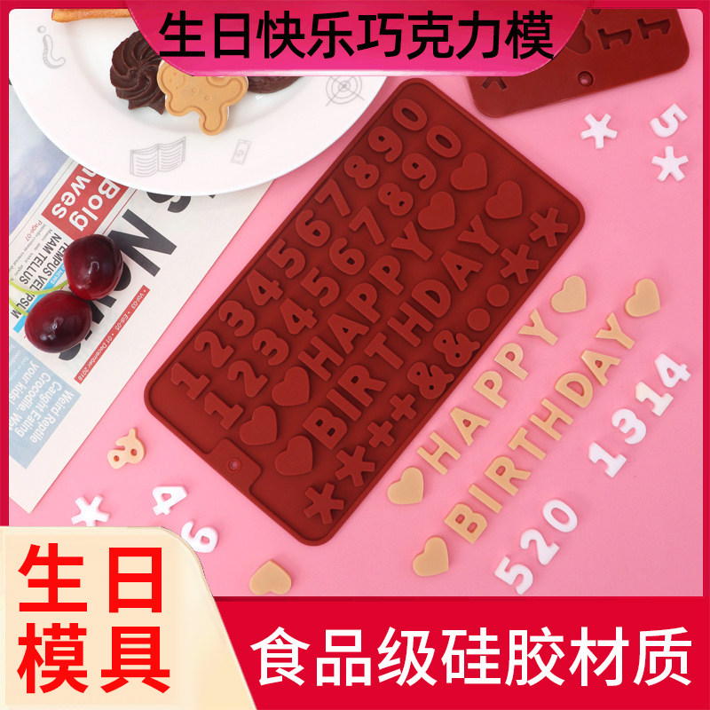 生日快乐硅胶模具爱心数字烘焙模图片