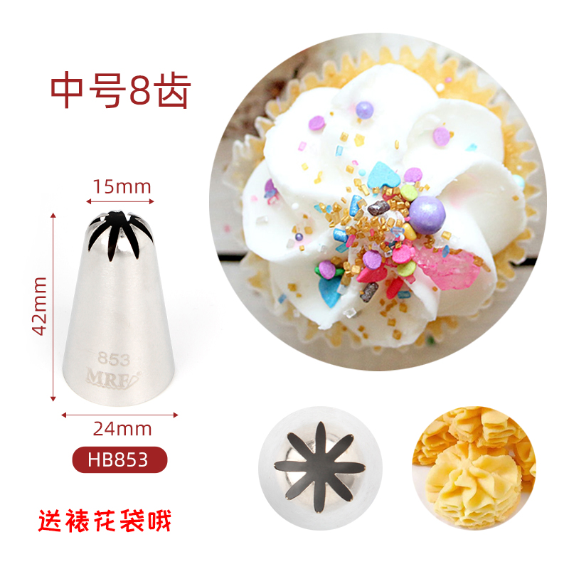 853 中号8齿裱花嘴 珍妮曲奇饼干挤花溶豆奶油辅食烘焙工具
