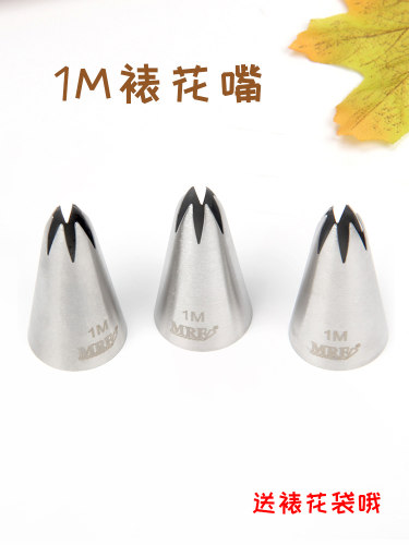 MRF304不锈钢中号奶油蛋糕挤嘴