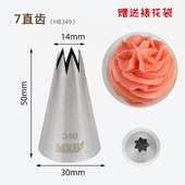 349 蛋糕裱花装 中号7直齿裱花嘴曲奇溶豆 豆沙 饰 饼干奶油 MRF