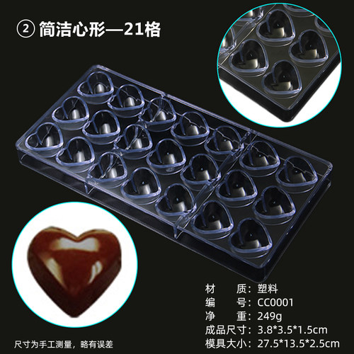 MRF视频级塑料巧克力模