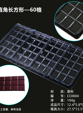 CC0004-硬质巧克力模 长方形矩形巧克力DIY手工塑料模具