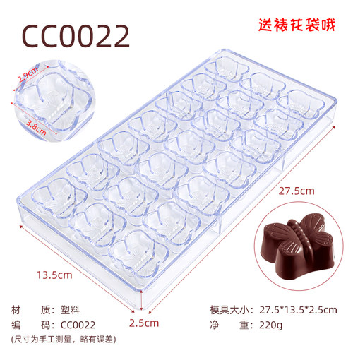 CC0022-卡通21联排蝴蝶形巧克力糖果模具 儿童辅食冰格烘焙