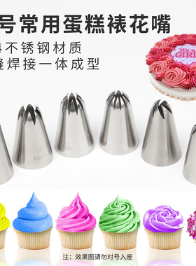 MRF 大号6齿8齿韩式裱花嘴 奶油蛋糕曲奇裱花袋婴儿辅食 反复使用