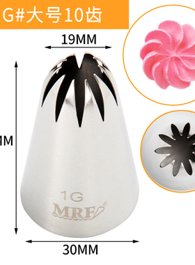 MRF 1G十齿大号裱花嘴10齿挤花器菊花玫瑰奶油嘴304不锈钢无缝