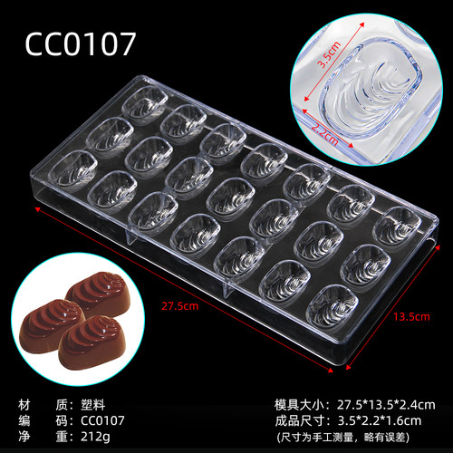 巧克力模具糖果模具透明