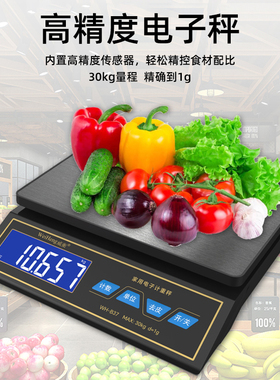 威衡WH-B37充电计数计重台秤厨房秤奶茶秤水果秤电子称30kg烘焙称