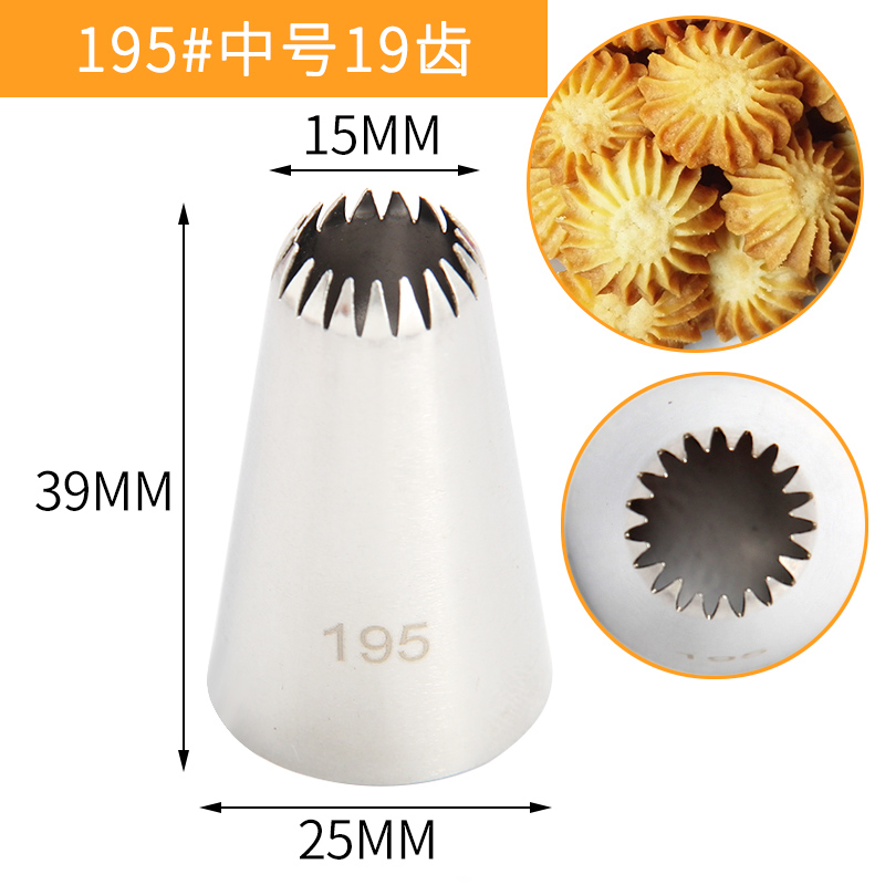 MRF 195中号19齿不锈钢无缝裱花嘴曲奇饼干奶油挤花蛋糕烘焙工具