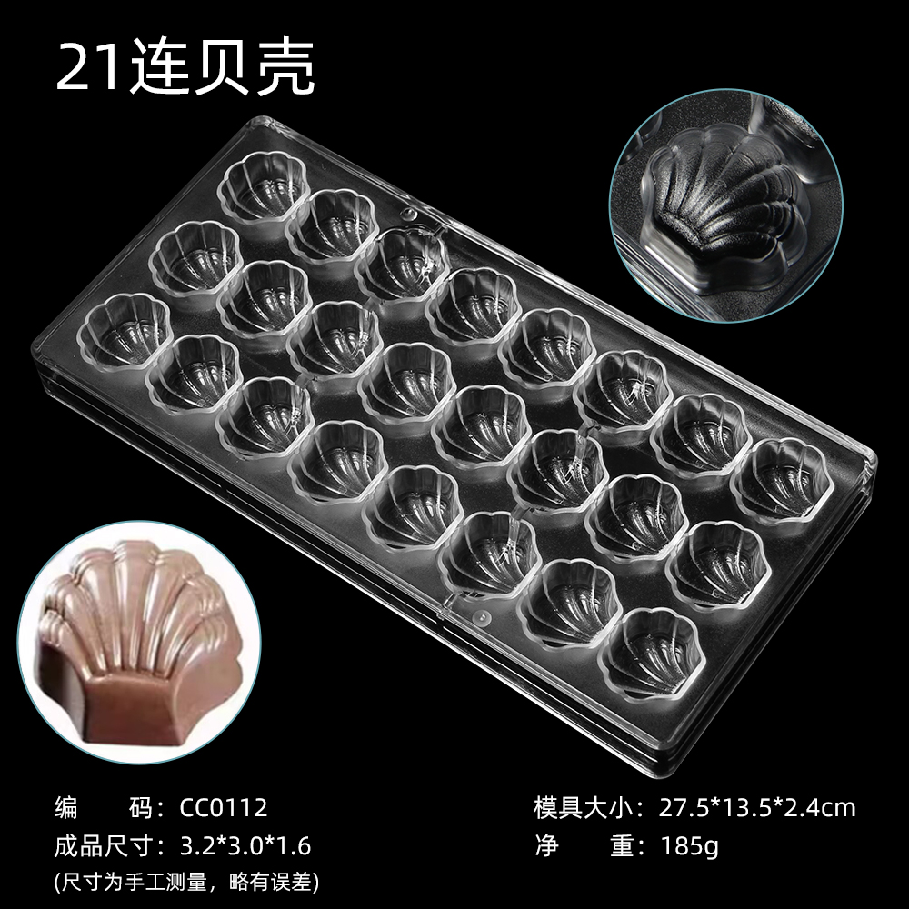 MRF21连小贝壳巧克力模具