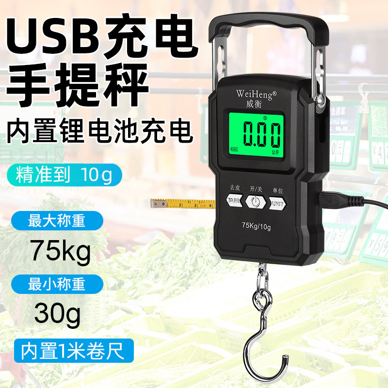 威衡A27充电带卷尺手提称买菜秤快递秤家用吊钩称挂称钓鱼秤75kg