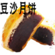 杏花楼玫瑰细沙豆沙月饼散装 营养包装 上海红豆赤豆中秋老式 广式