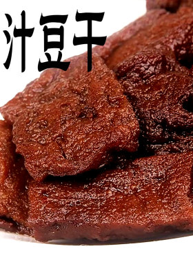 功德林上海特产包邮卤汁豆腐干