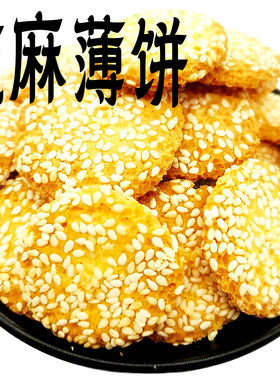 西区老大房芝麻饼干上海特产