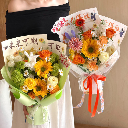中高考毕业季花束包装纸鲜花向日葵前程似锦金榜题名花艺包花材料