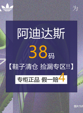 【38码 清仓捡漏!】阿迪达斯跑步鞋女鞋运动休闲鞋低帮百搭德训鞋