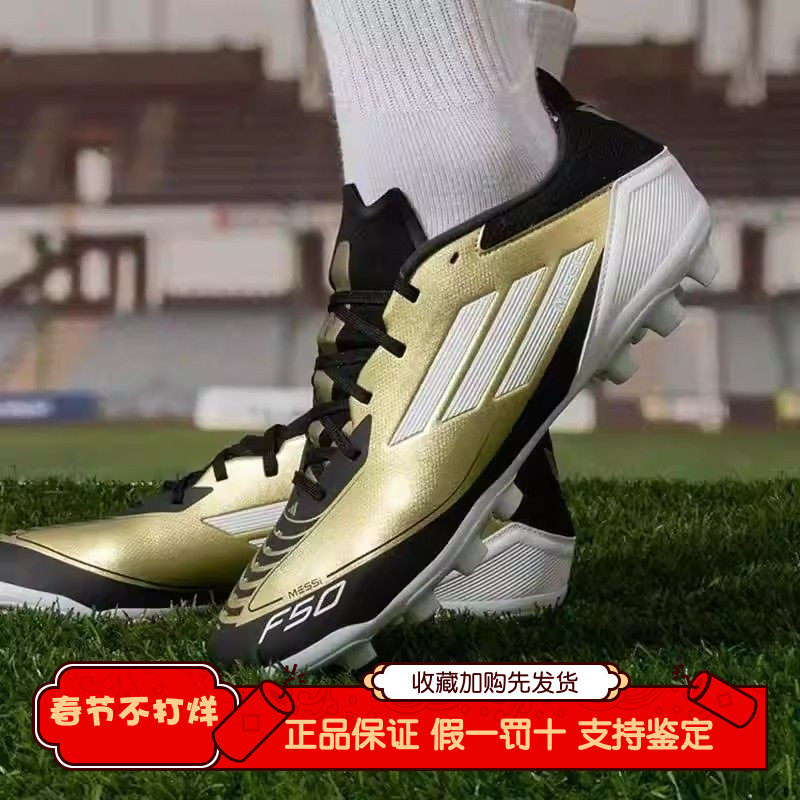 阿迪达斯足球鞋碎钉比赛F50系列男款人造草地Adidas训练鞋IF1335