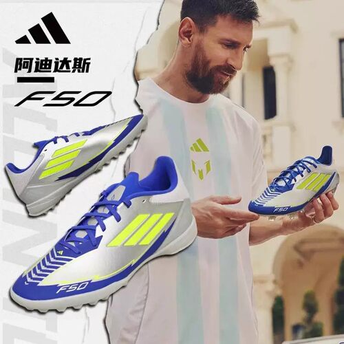 Adidas/阿迪达斯 F50 TF梅西系列男子人造草地碎钉足球鞋 IH0919
