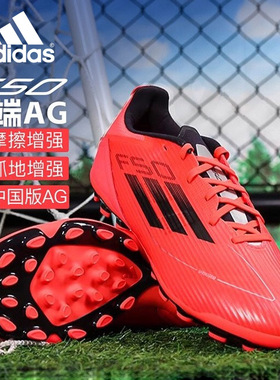阿迪达斯男女鞋F50 LEAGUE 中端2G/3G短钉AG人造草足球鞋IF1329