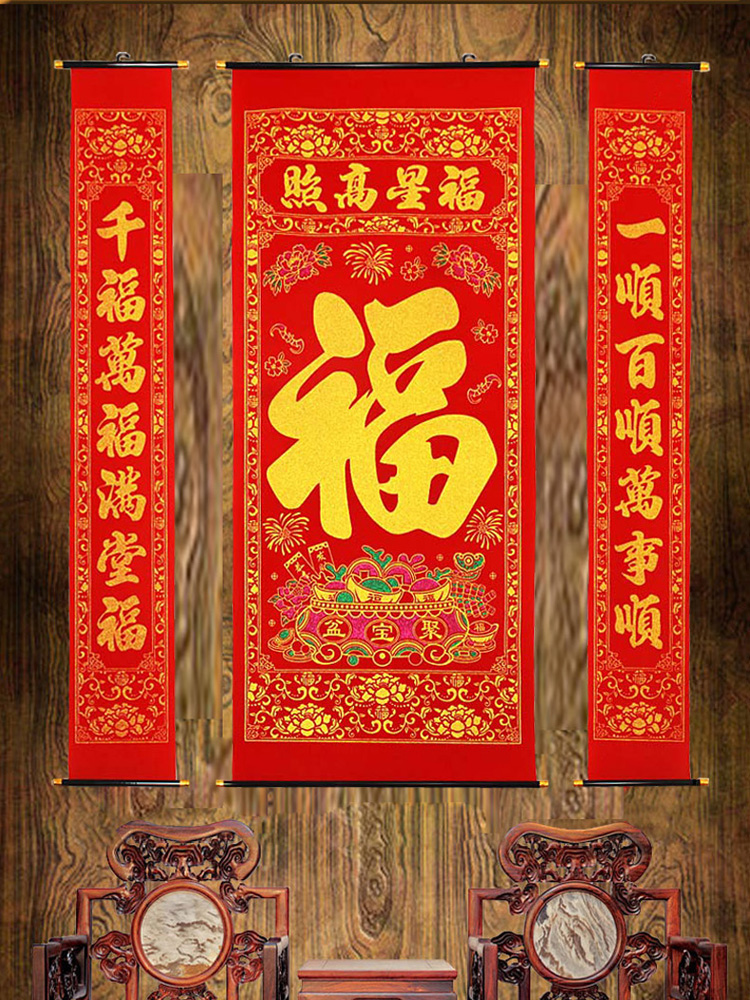 福星高照对联春节新年装饰福字中堂画农村老家堂屋挂式背景墙挂饰