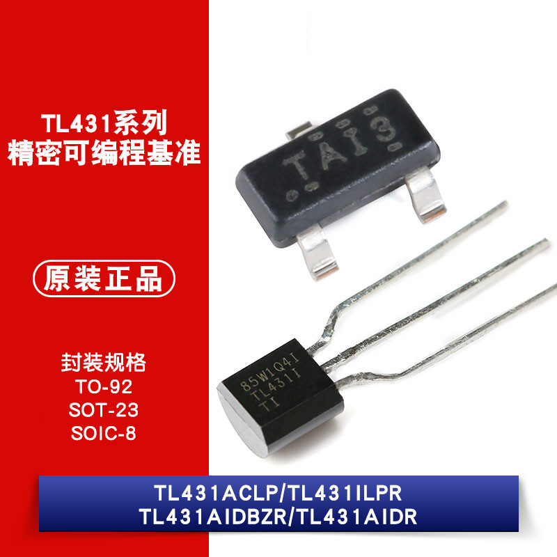 tl431 aclp ilpr aidbzr aidr 可调节并联稳压器电压基准芯片