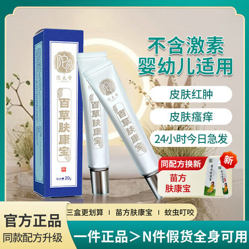 官方正品陀太医百草肤康宝草本植萃配方温和蚊虫叮咬一抹搞定户外