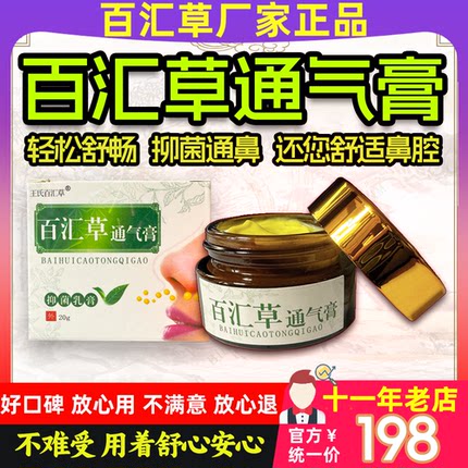 百汇草通气膏鼻膏草本濞炎膏过敏性慢性肥大鼻窦流涕鼻堵王氏正品