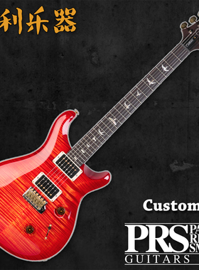 PRS Custom 24/C24 10Top 美产电吉他【多利乐器】