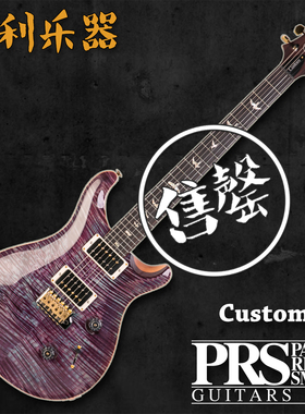 PRS Custom 24/C24 10Top 美产电吉他【多利乐器】