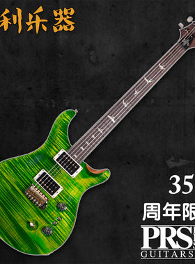 PRS CUSTOM24-08 10top 35周年限量【多利乐器】现货
