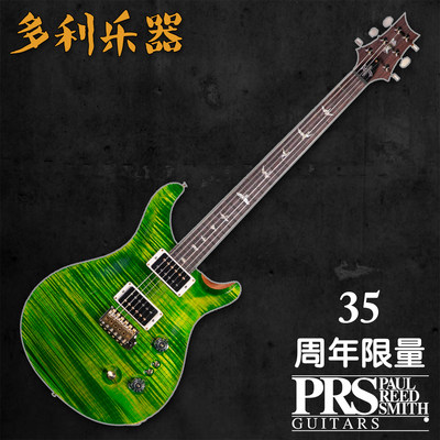 PRS CUSTOM24-08 10top 35周年限量【多利乐器】现货