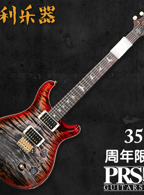 PRS CUSTOM24-08 10TOP 35周年限量Charcoal【多利乐器】21年现货