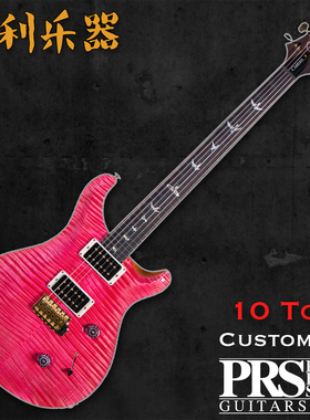 PRS Custom24 C24 10Top 美产电吉他【多利乐器】现货