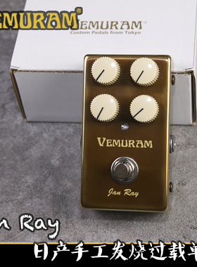 Vemuram JanRay 浓眉哥御用日产手工过载单块【多利乐器】现货