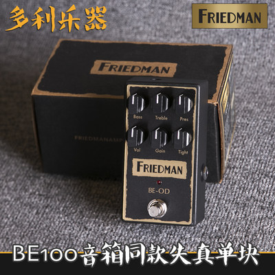 Friedman BE-OD BE100美产同款失真单块【多利乐器】正品现货