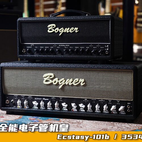 Bogner全能电子管音箱Ecstasy