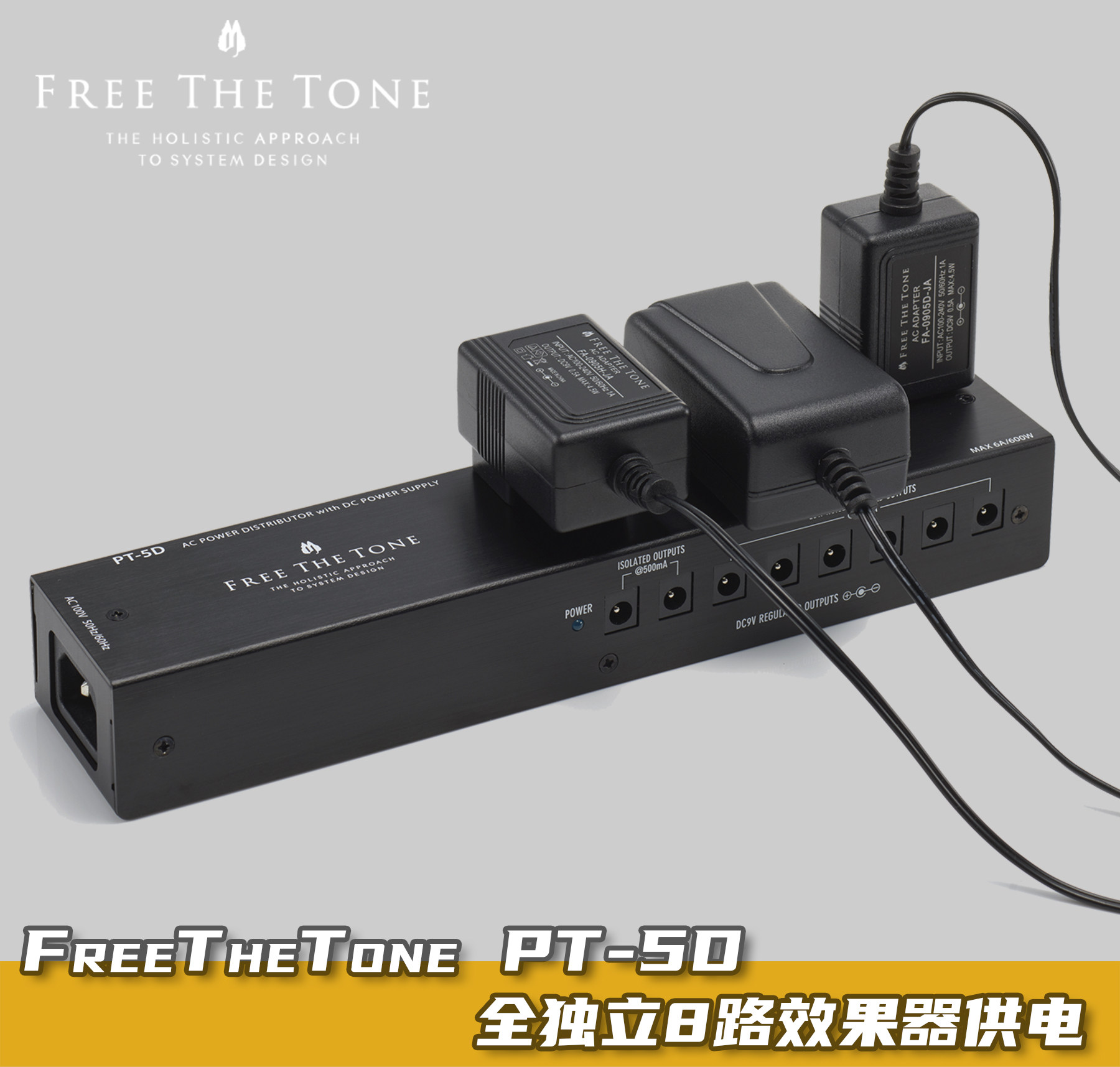 专业单块效果器电源FreeTheTone