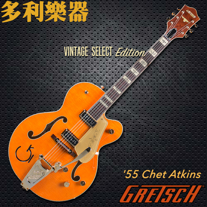 Gretsch G6120T Vintage Select 半空心爵士吉他【多利乐器】现货