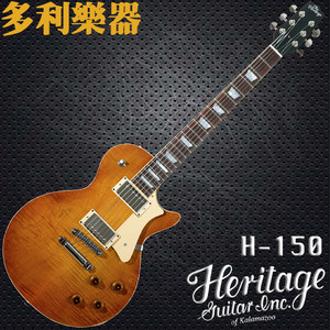 The Heritage H150全手工美产电吉他 Lespaul【多利乐器】现货