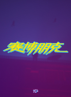 TLP反光车贴 赛博朋克Cyberpunk中文标志2077游戏夜之城防水贴纸