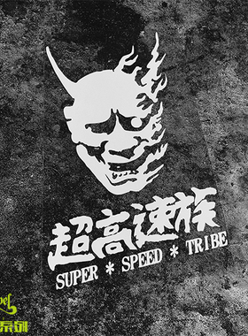 TLP镂空车贴 般若罗刹鬼脸厉鬼百鬼夜行超高速族暴走后风挡玻璃贴
