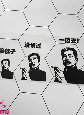 TLP镂空车贴 文豪作家鲁迅三连没说过表情符号搞笑黑色防水贴纸