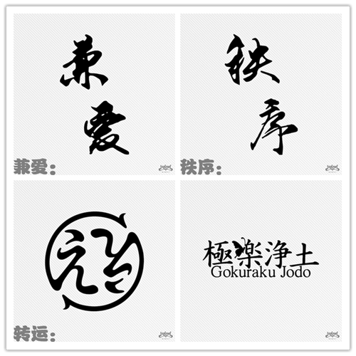 tlp艺术字秩序极乐净土机箱车贴