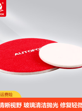autofox玻璃抛光盘划痕修复去除