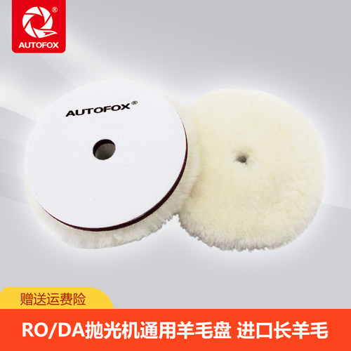 AUTOFOX 5、6英寸长绒抛光羊毛盘 澳洲进口羊毛 超高品质 超耐用