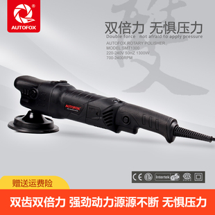AUTOFOX车狐二代强力直心抛光机 RO抛光机 汽车美容抛光 压不停